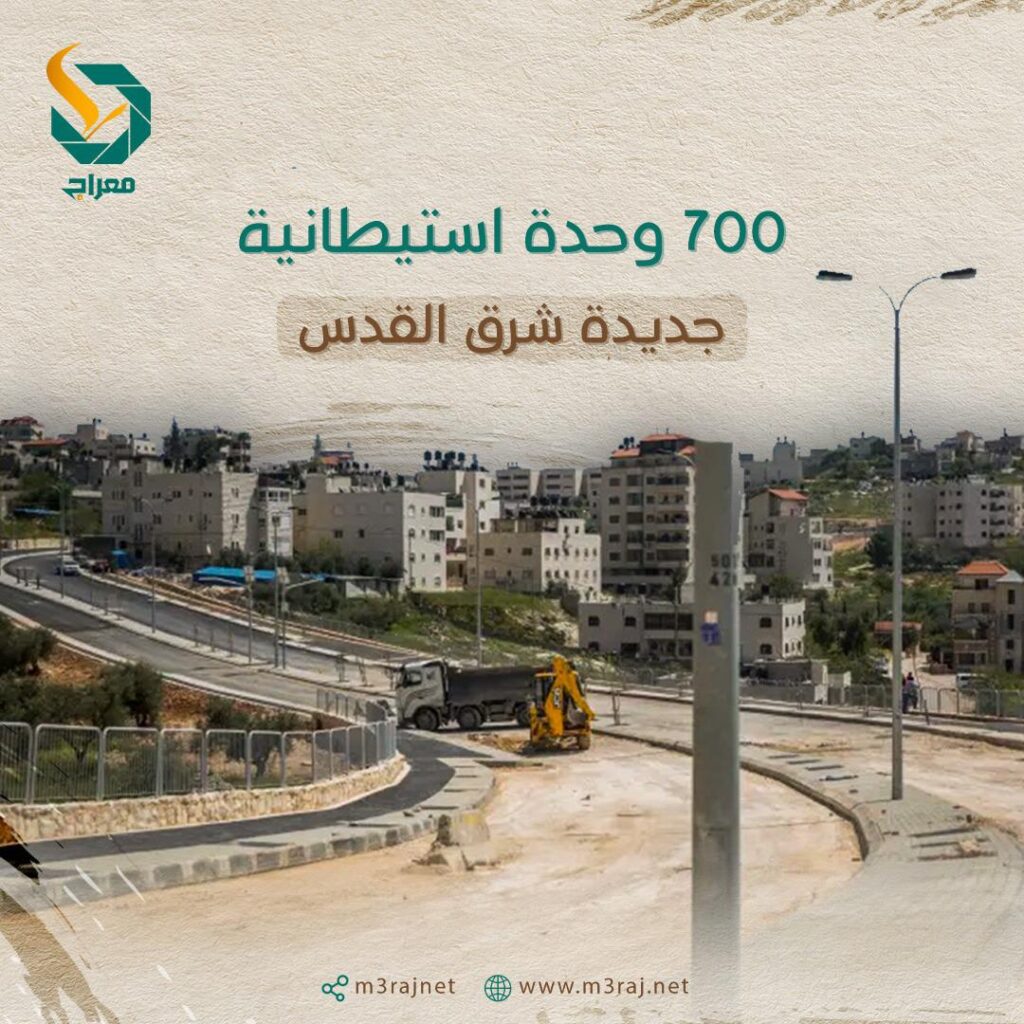 خطة لبناء 700 وحدة استيطانية جديدة في القدس المحتلة
