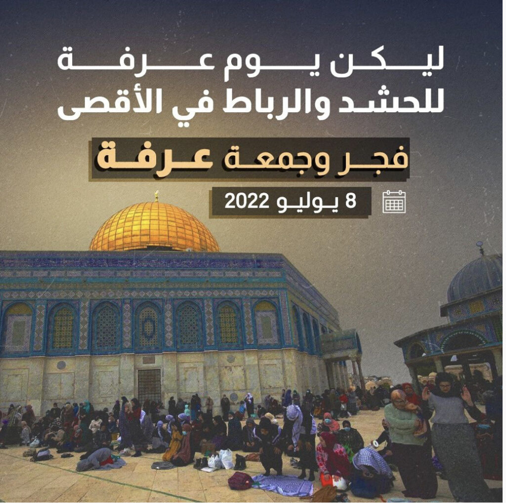 دعوات لإحياء فجر وجمعة “عرفة” في الأقصى المبارك