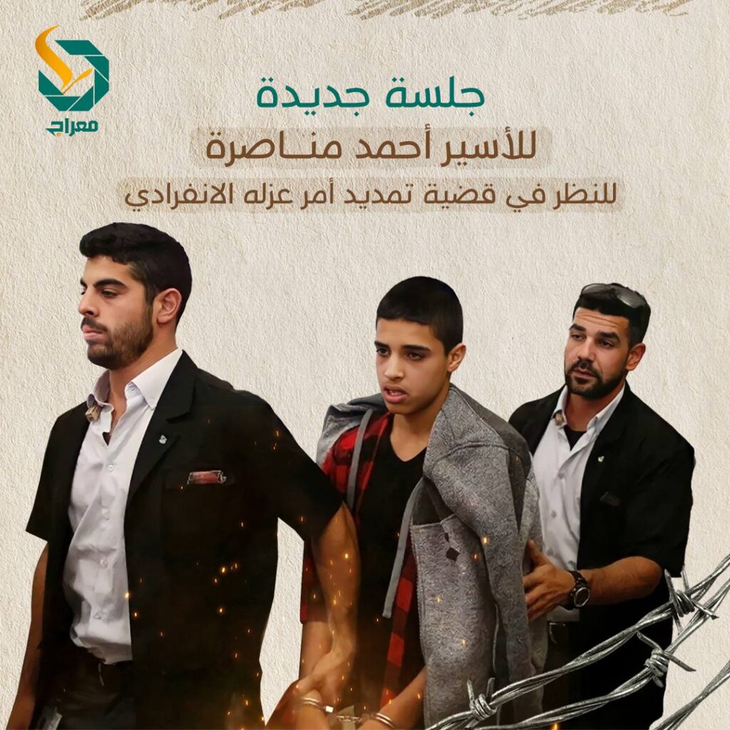 محكمة الاحتلال تؤجل النظر في أمر تمديد عزل الأسير مناصرة