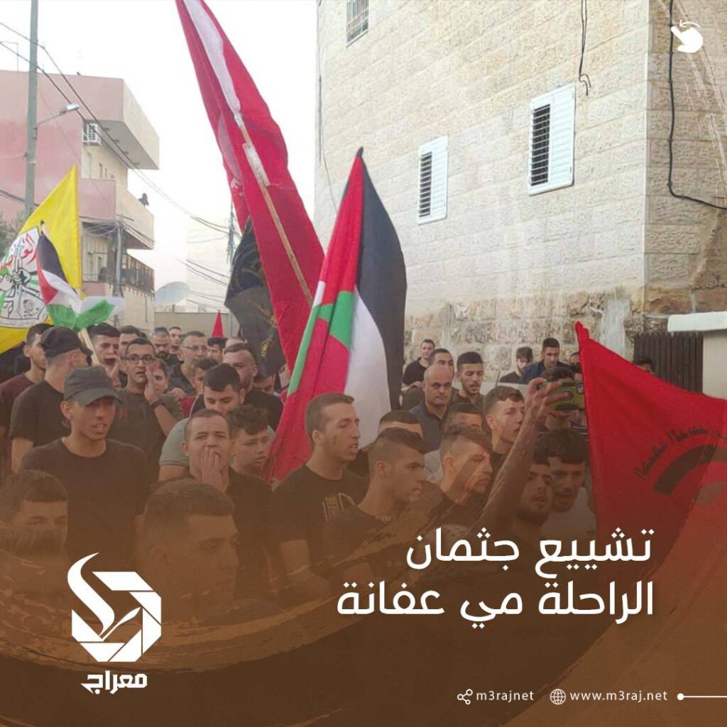 الاحتلال يُسلم جثمان الشهيدة مي عفانة في أبو ديس