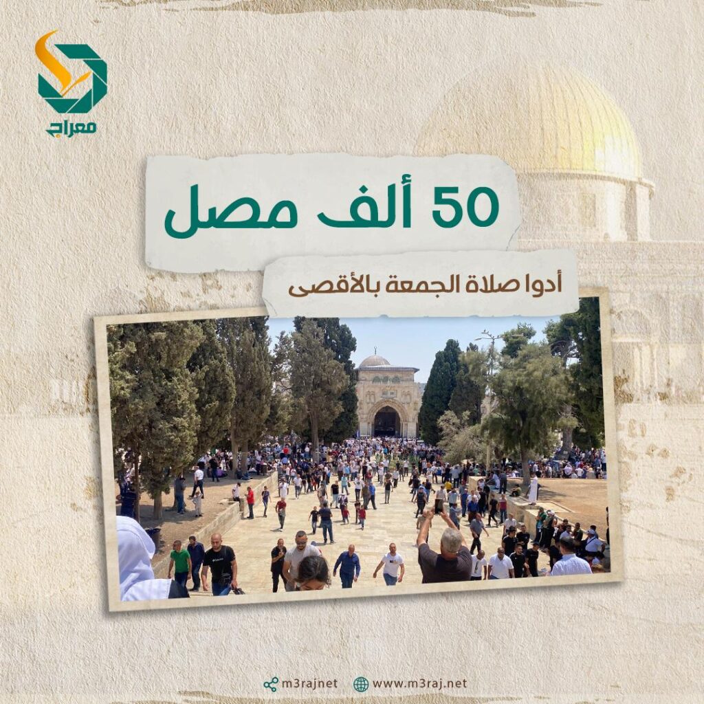 50 ألف مصلٍّ يؤدون صلاة الجمعة في باحات الأقصى