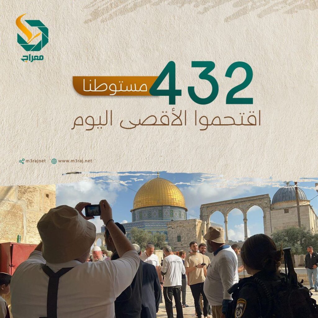 432 مستوطن يدنسون الأقصى ويرتدون أعلام دولة الاحتلال