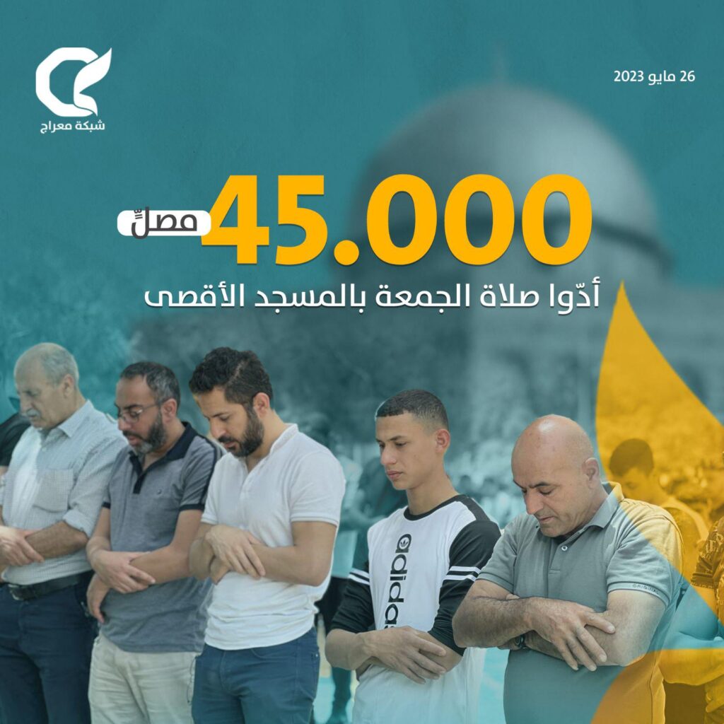 45 ألفا يؤدون صلاة الجمعة في المسجد الأقصى