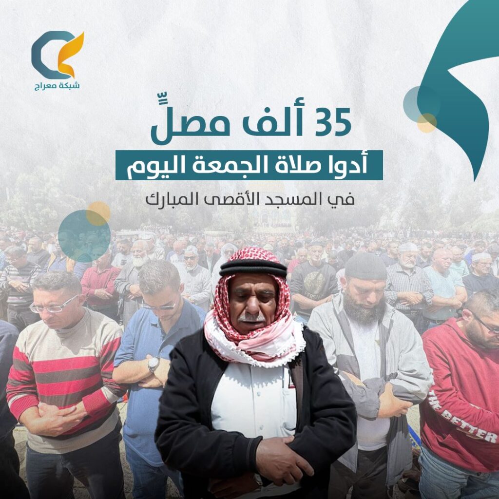 35 ألفا يؤدون صلاة الجمعة في المسجد الأقصى المبارك