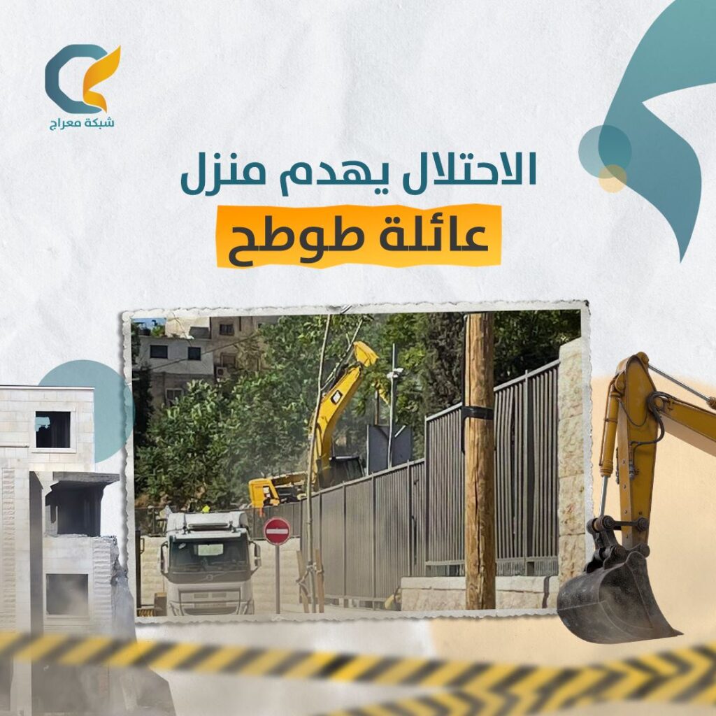 الاحتلال يهدم منزل مقدسيٍ في وادي الجوز