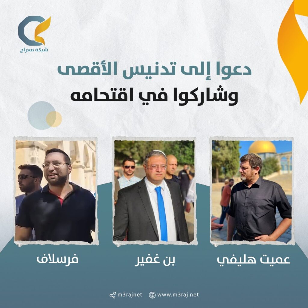 قادة الاحتلال يشاركون في اقتحامات المسجد الأقصى