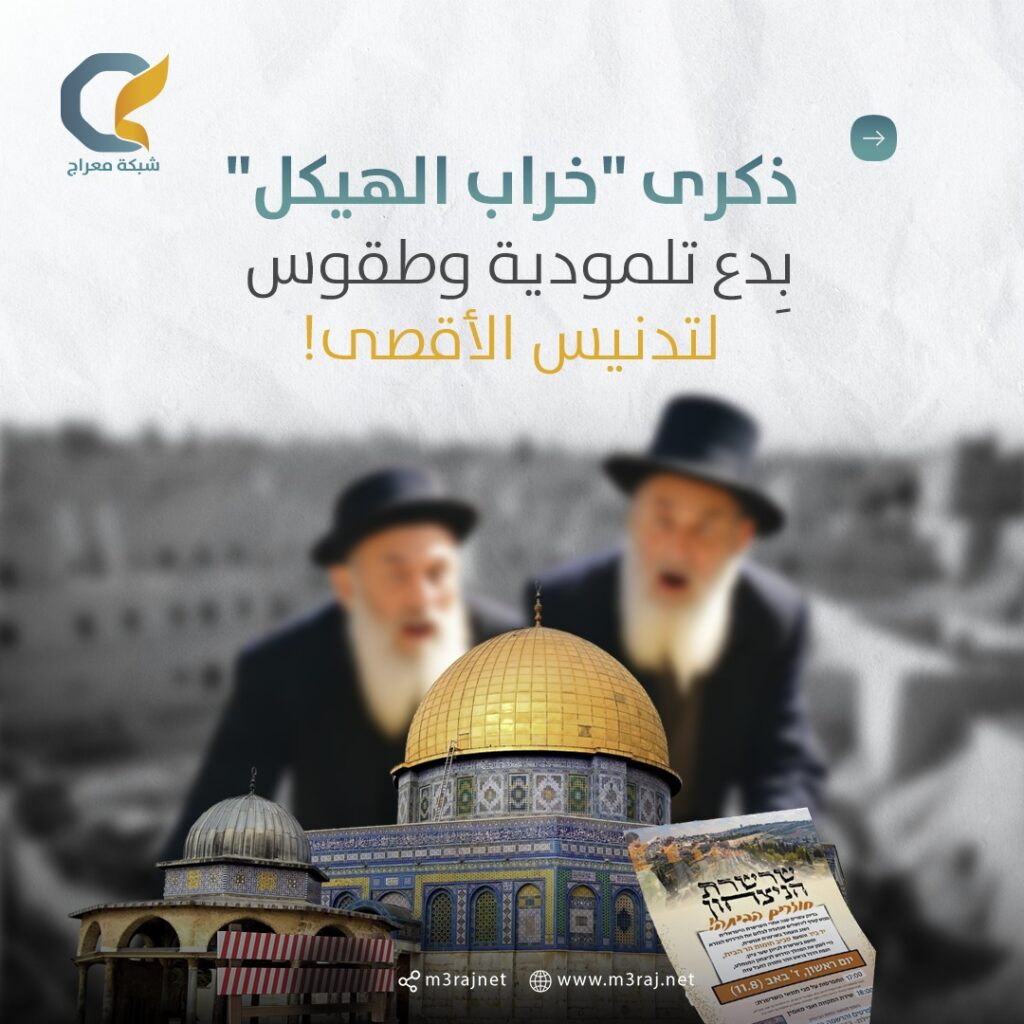 جماعات الهيكل تحضر لاقتحام كبير للأقصى