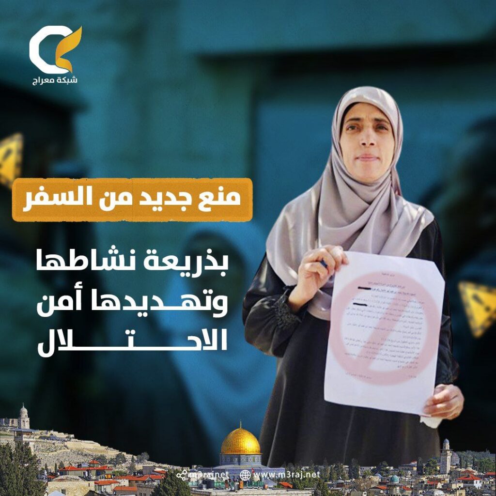 الاحتلال يمنع المرابطة المقدسية خديجة خويص من السفر