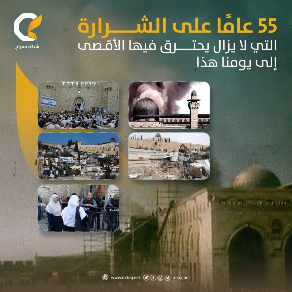 في الذكرى الـ55 لإحراق الأقصى.. “أوقاف القدس”: الجريمة مستمرة