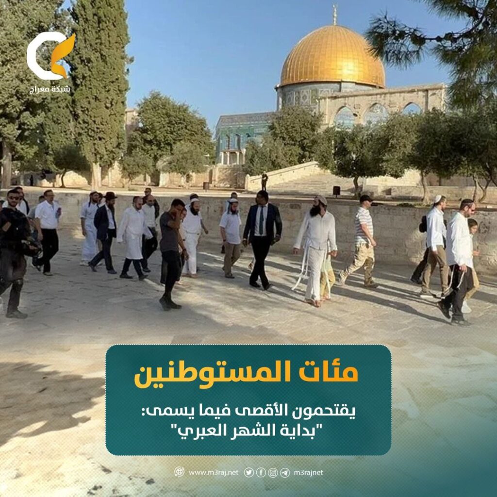 مئات المستوطنين يقتحمون المسجد الأقصى