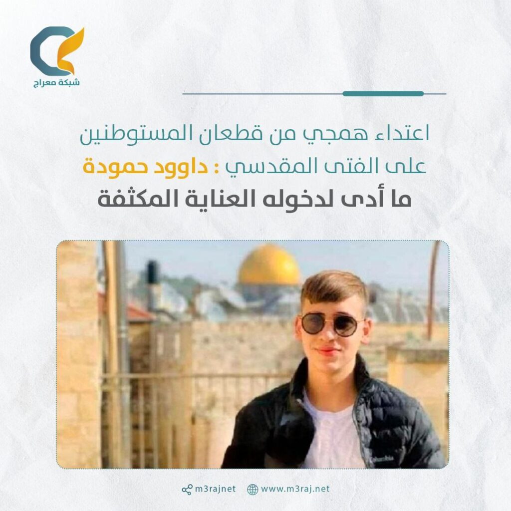 مستوطنون متطرفون يعتدون على شاب مقدسي