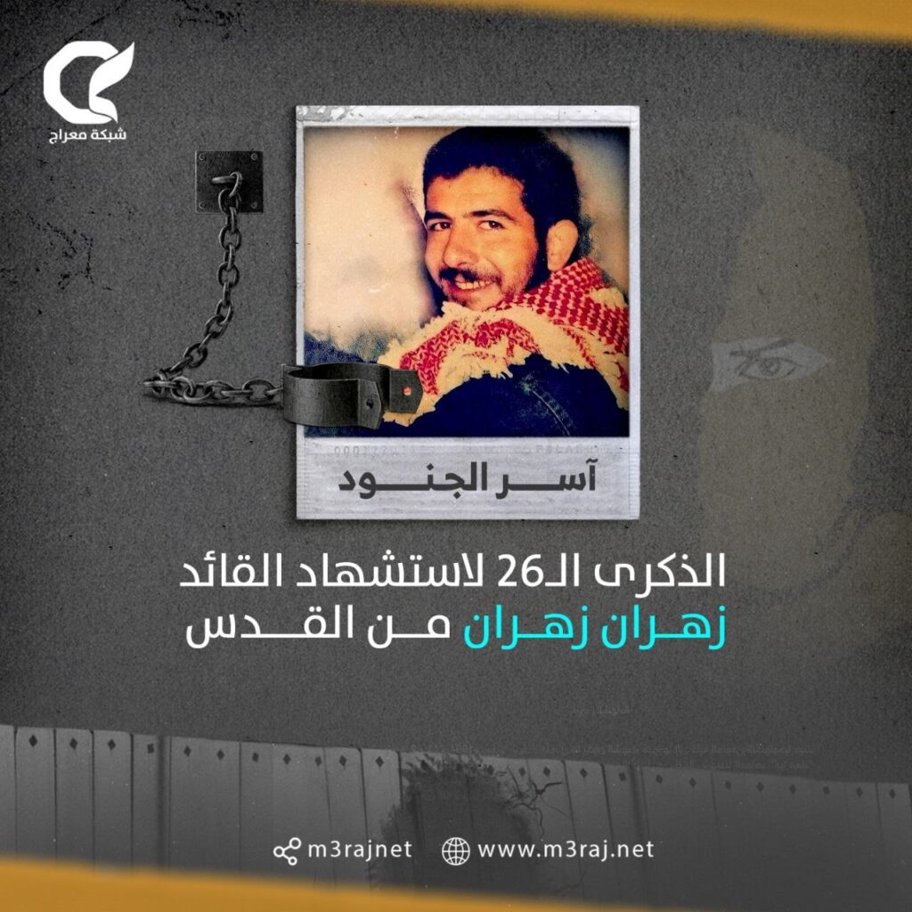 الذكرى الـ26 لاستشهاد القائد المقدسي زهران إبراهيم زهران
