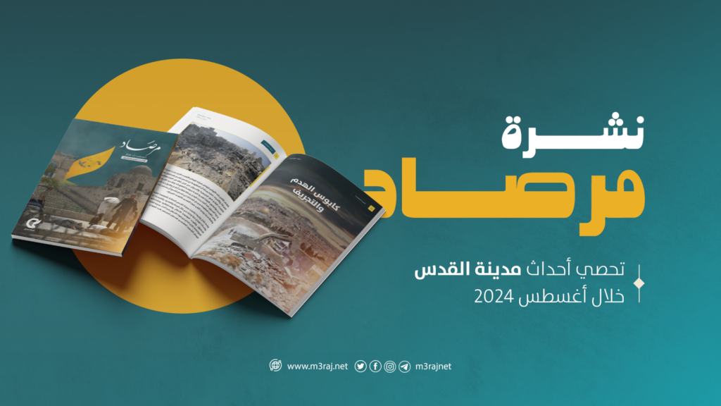 مرصاد أغسطس 2024