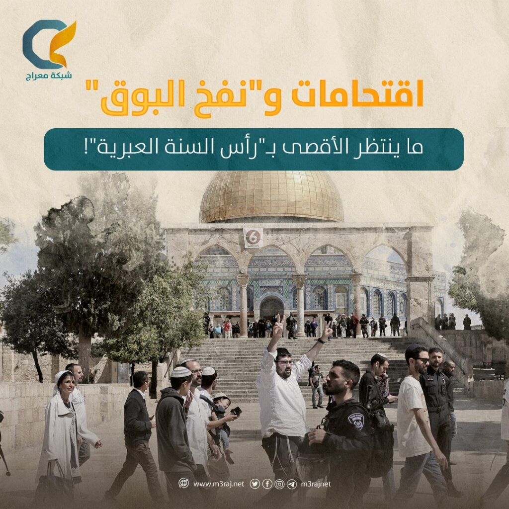 رأس السنة العبرية”.. خطر يدق طبوله بالأقصى خلال الأعياد اليهودية