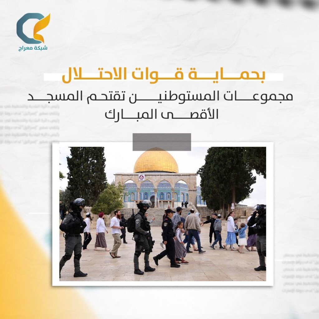 وسط حماية قوات الاحتلال.. مستوطنون يقتحمون المسجد المبارك
