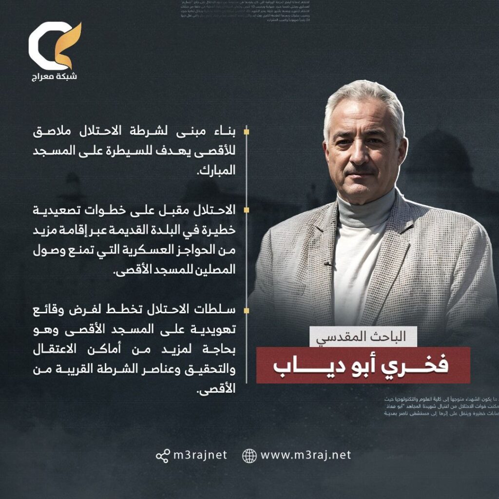 أبو دياب: الاحتلال يعزز سيطرته على الأقصى بمبنى شرطي وحواجز جديدة