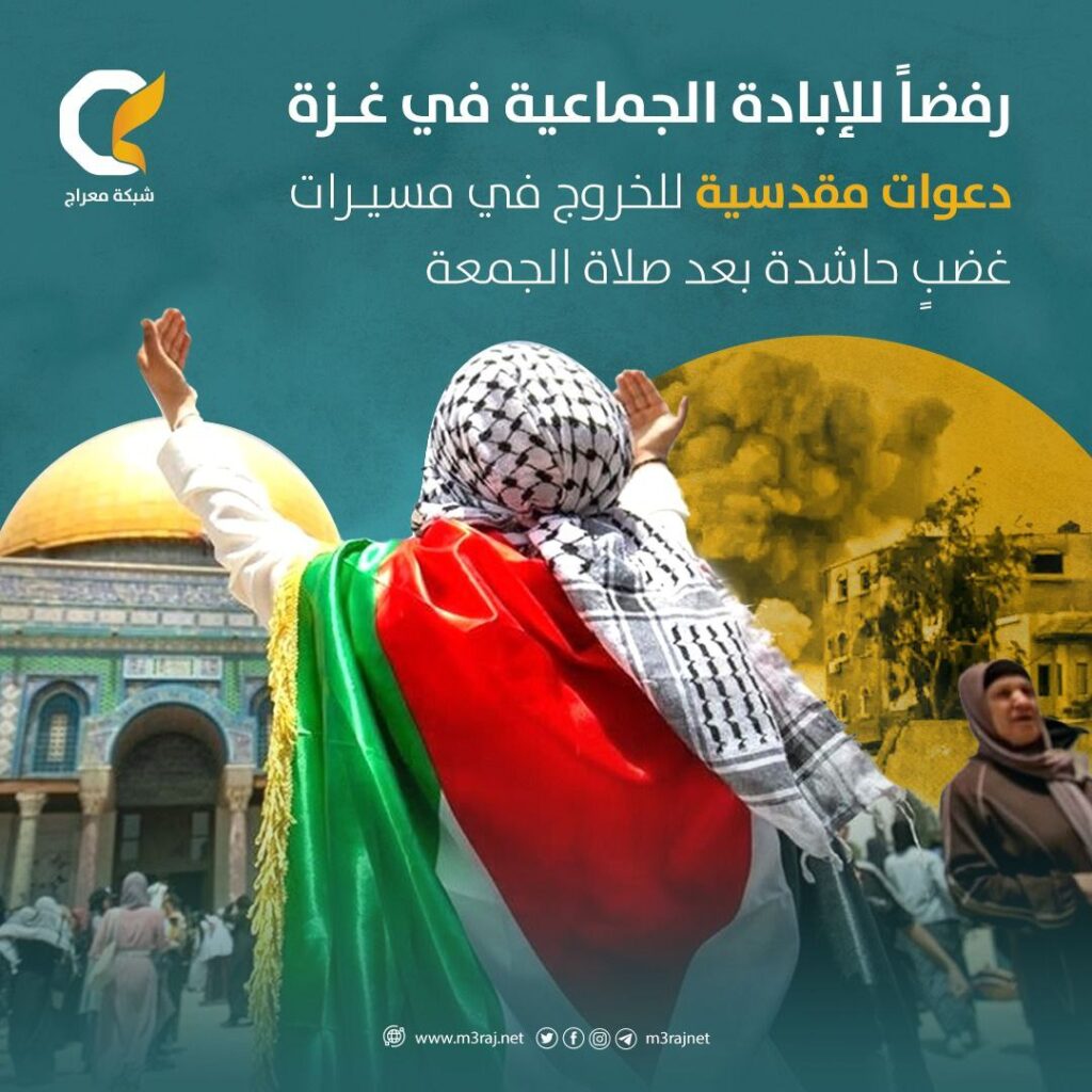 مسيرات غضب بالقدس رفضًا للإبادة الجماعية في غزة