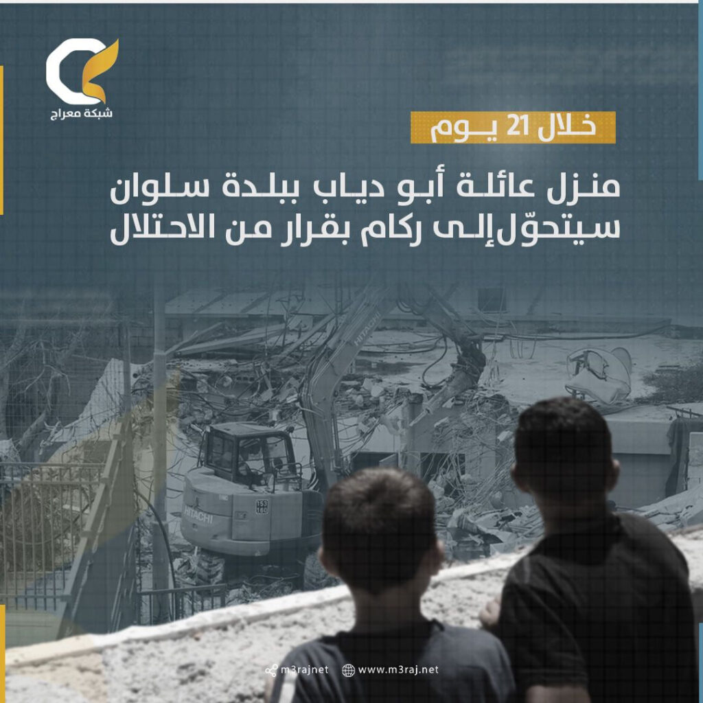 الاحتلال يهدد عائلة أبو دياب بهدم منزلهم بحي البستان خلال 21 يوماً