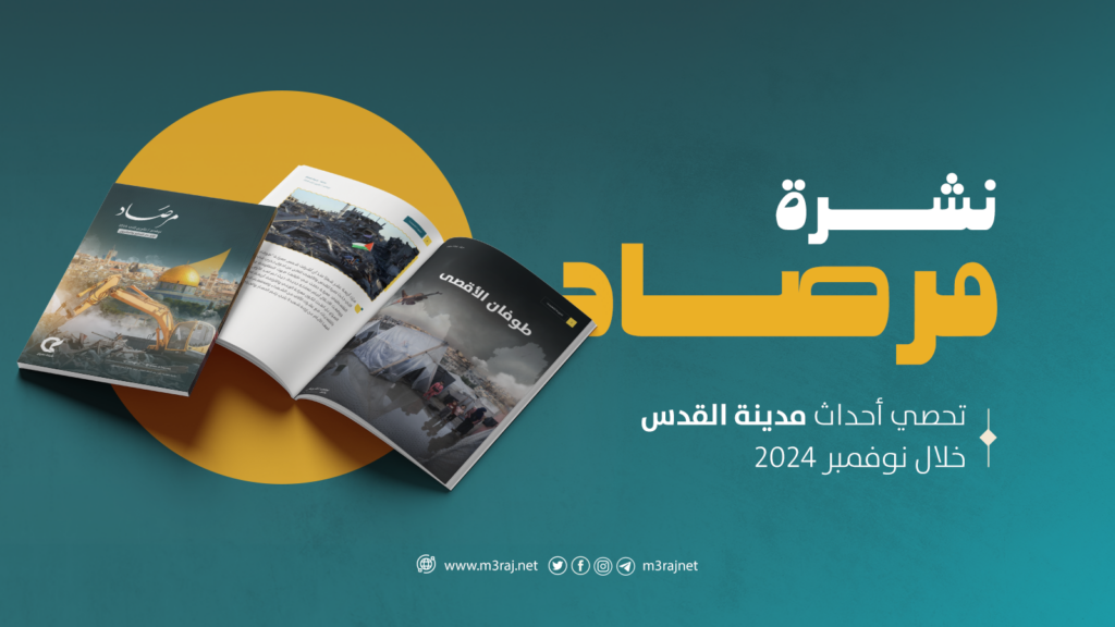 مرصاد نوفمبر 2024