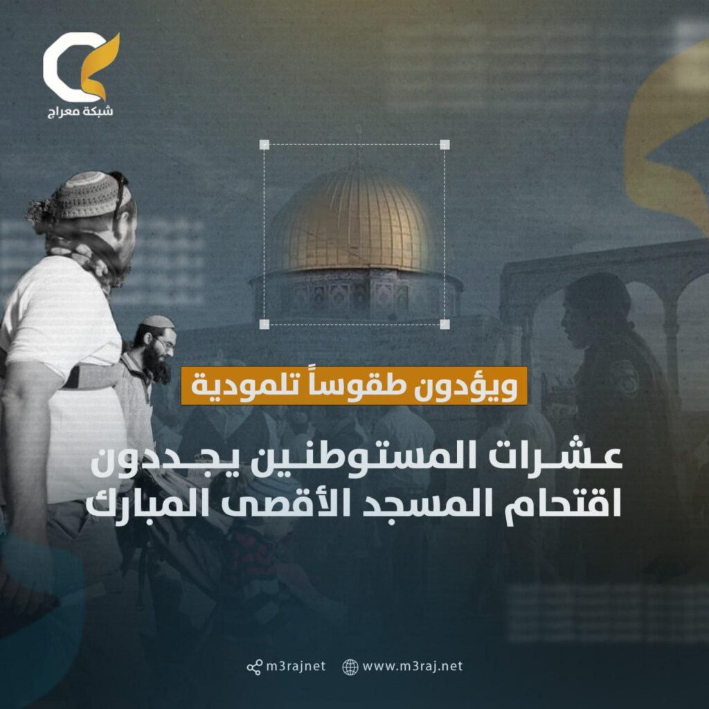 383 مستوطناً اقتحموا باحات المسجد الأقصى المبارك