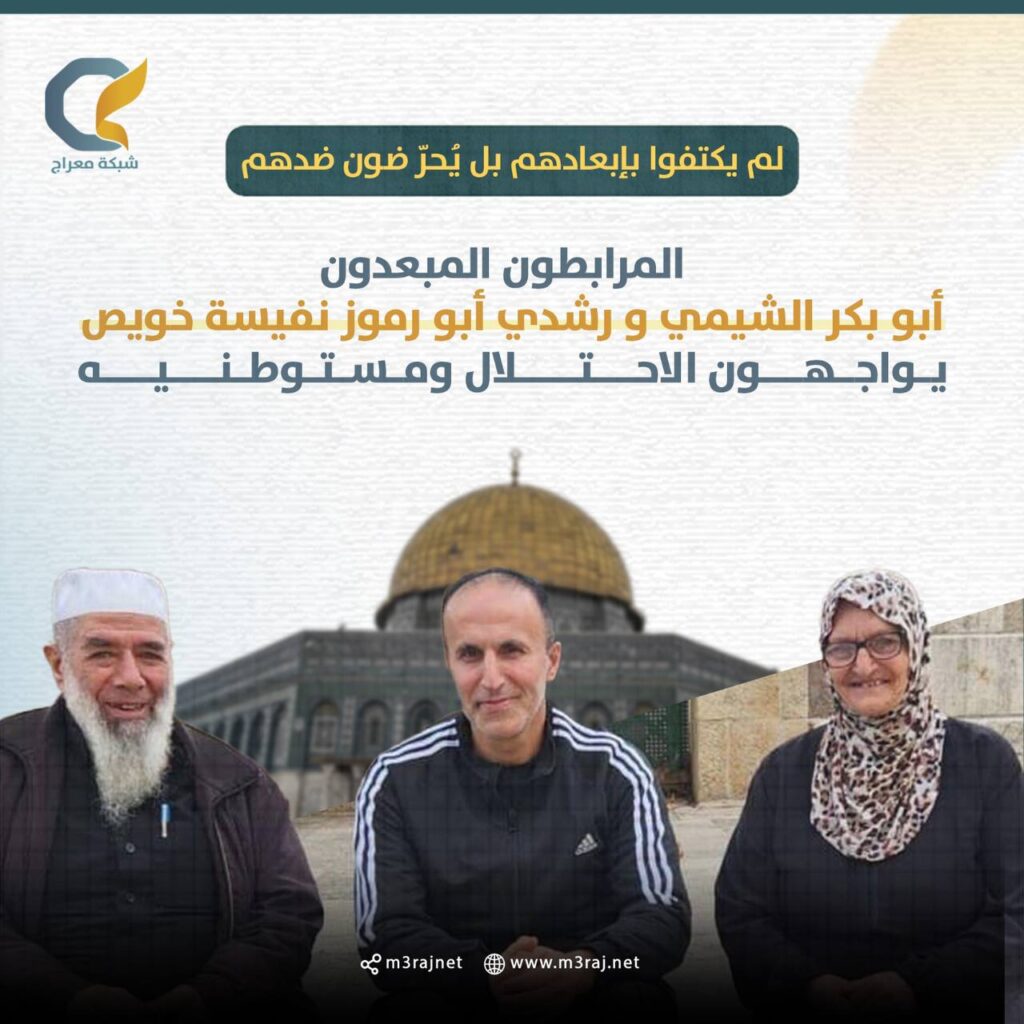 جماعات الهيكل تحرّض ضد المبعدين عن الأقصى