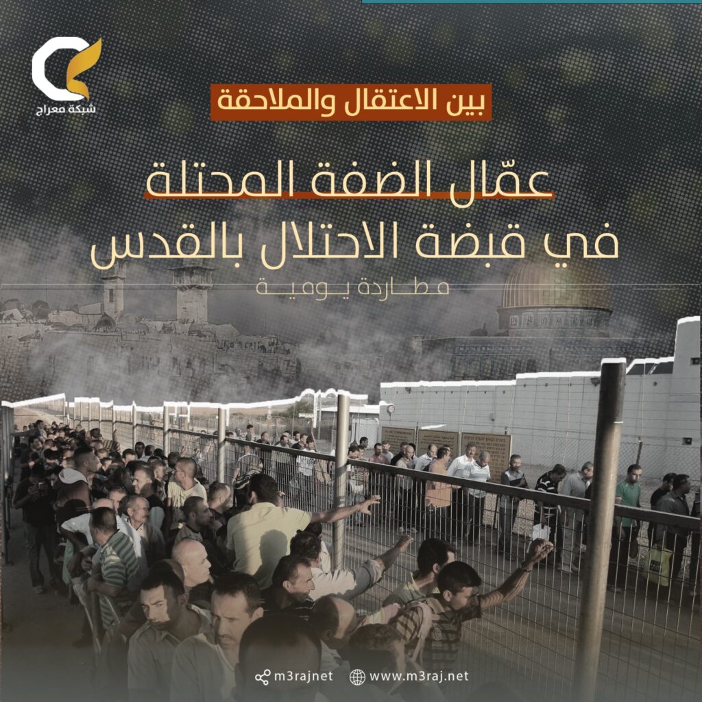 الاحتلال يواصل اعتقال العمال الفلسطينيين بالقدس