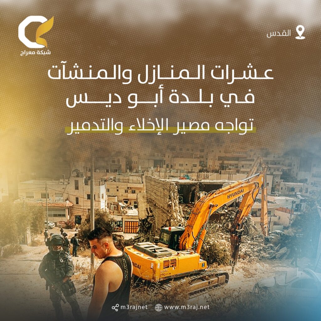 الاحتلال يصدر إخطارات هدم وإخلاء ببلدة أبوديس