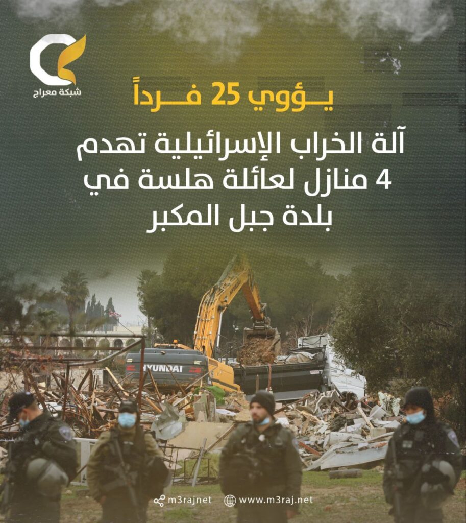 الاحتلال يهدم 4 منازل لعائلة هلسة بالقدس