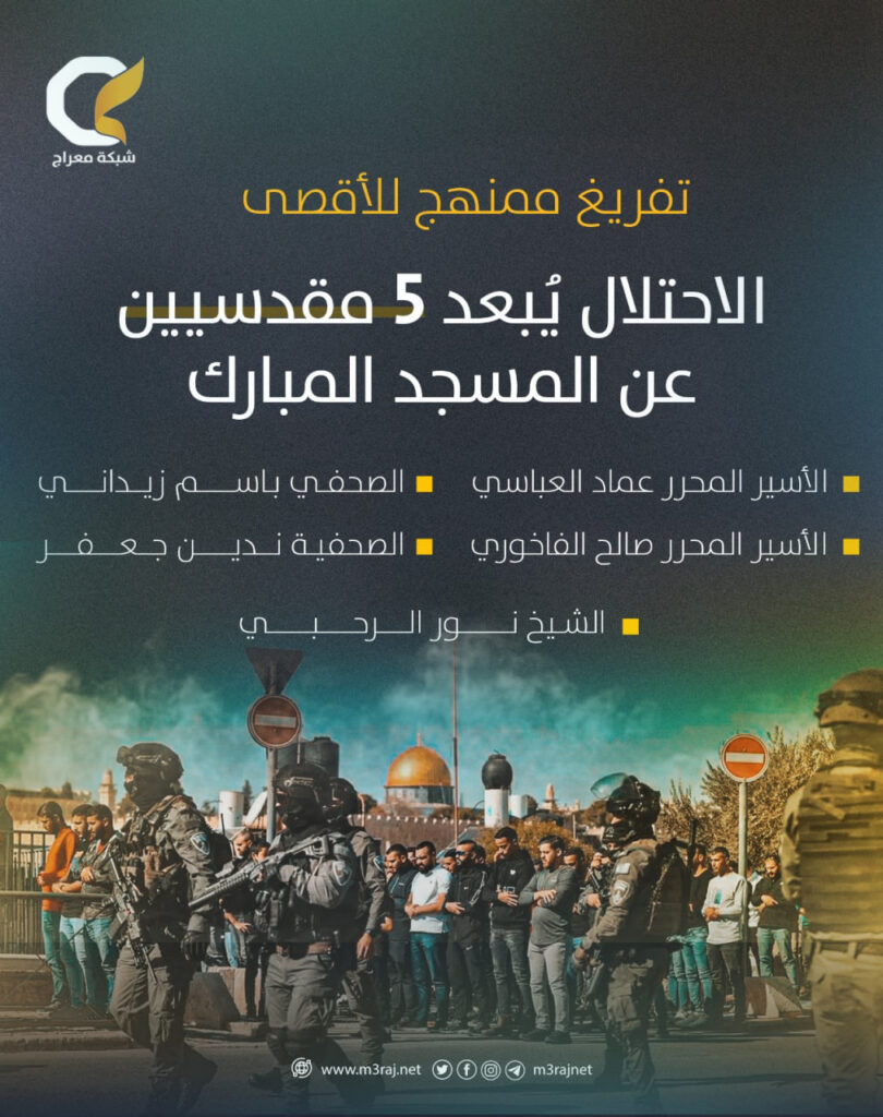 انتقام في رمضان.. الاحتلال يبعد 5 مقدسيين عن الأقصى