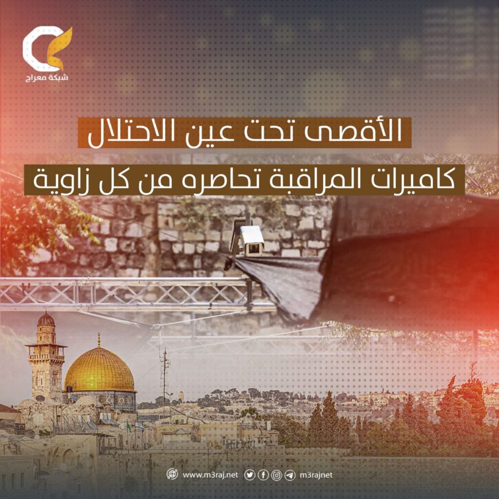 الاحتلال يكثف مراقبة الأقصى بالكاميرات