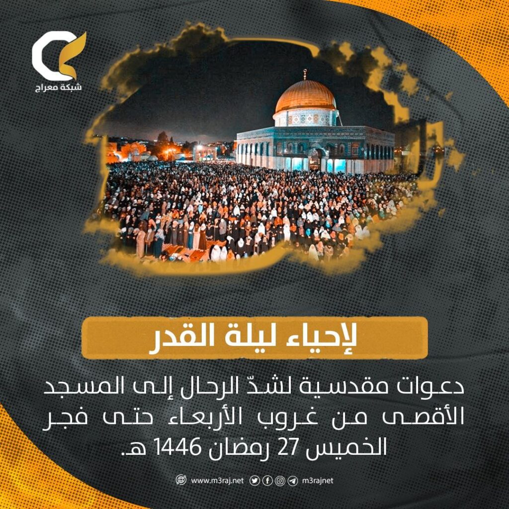 دعوات مقدسية لإحياء ليلة السابع والعشرين من رمضان بالأقصى