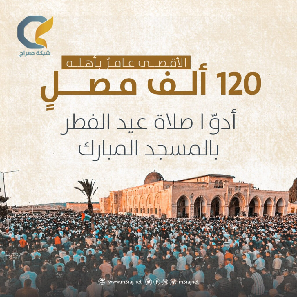 120 ألف مصلٍ أدوّا صلاة عيد الفطر بالأقصى