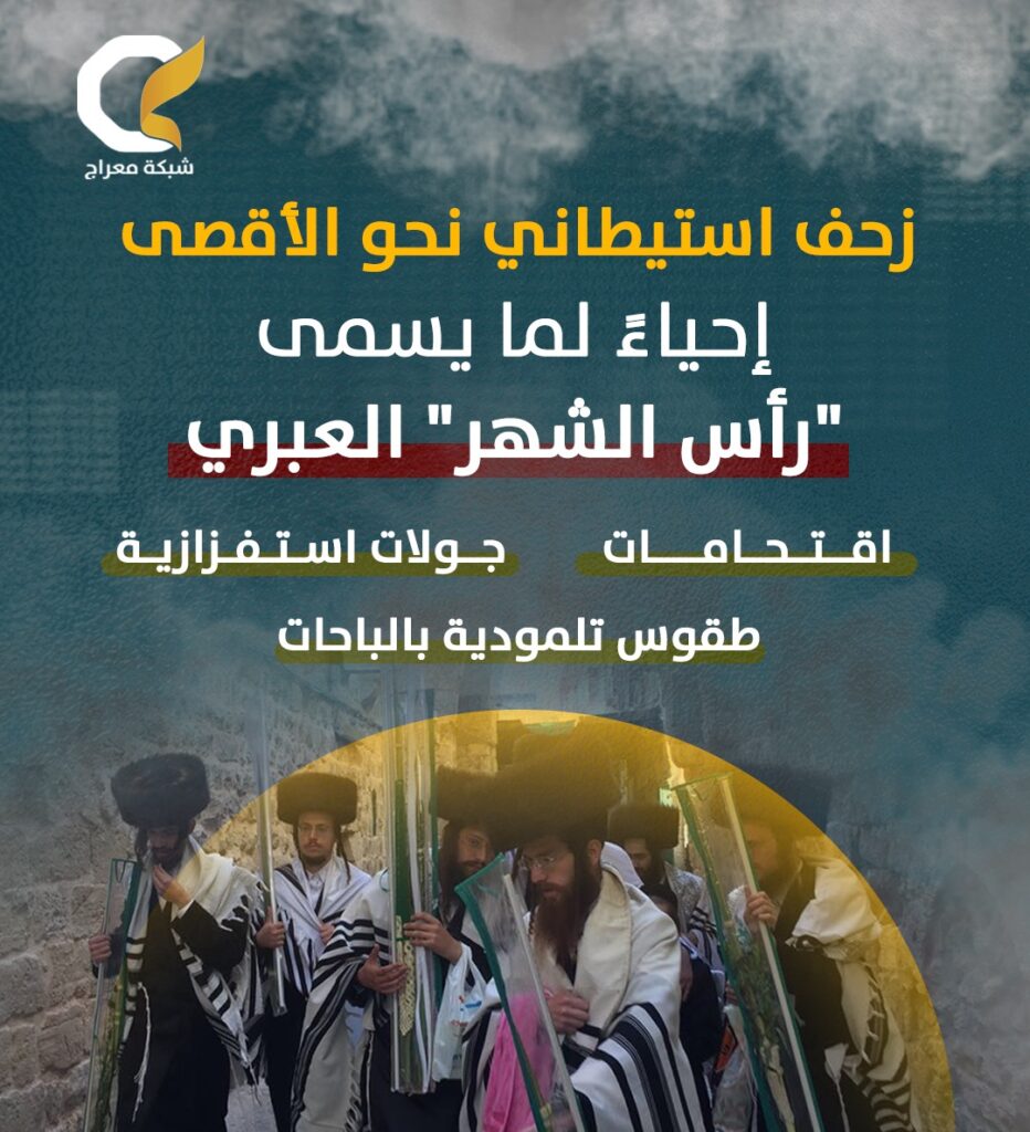 للاحتفال ببداية الشهر العبري.. عشرات المستوطنين يقتحمون الباحات المباركة