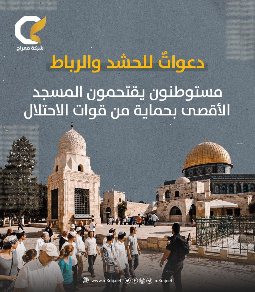 بحماية قوات الاحتلال.. مستوطنون يقتحمون أولى القبلتين