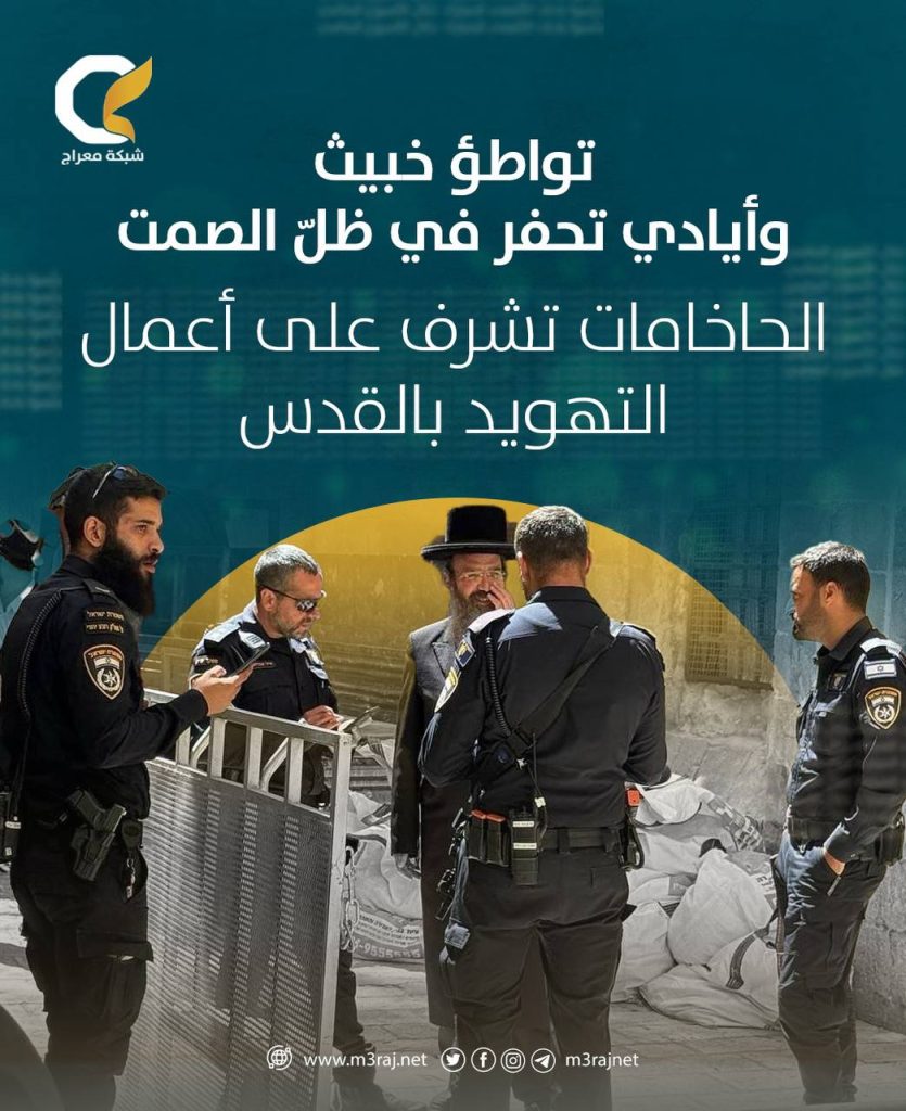 حفريات تهويدية بإشراف حاخامات قرب المسجد الأقصى