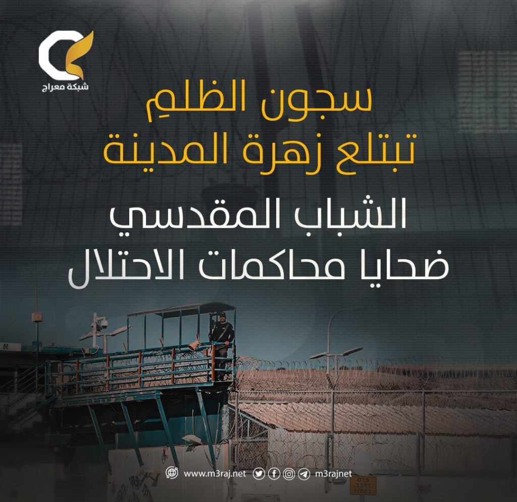 الاحتلال يواصل إصدار أحكام اعتقالات تعسفية بحق شبان القدس