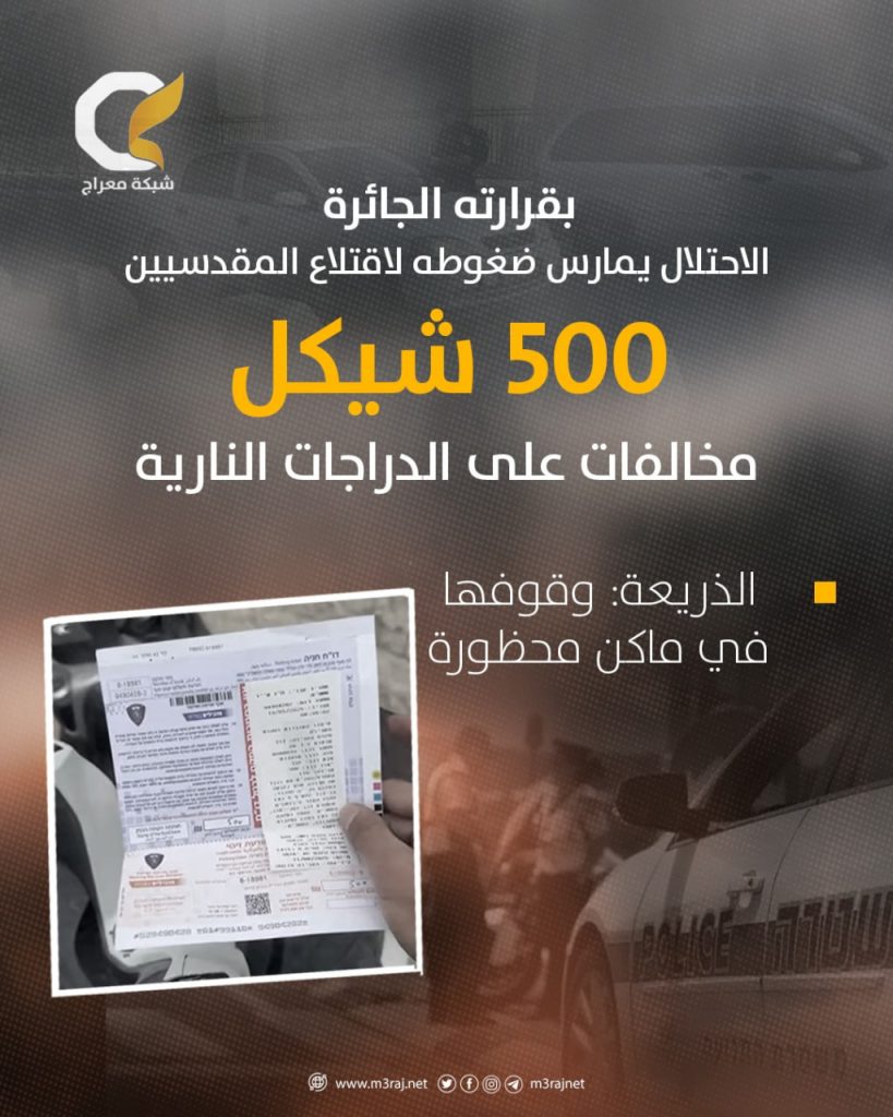 الاحتلال يعاقب المقدسيين بمخالفات لدراجاتهم النارية