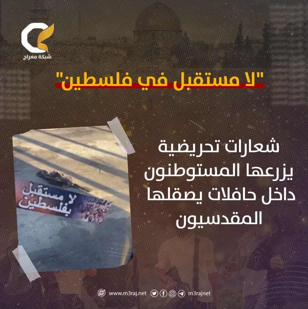 مستوطنون يعلقون ملصقات تهويدية على حافلات المقدسيين