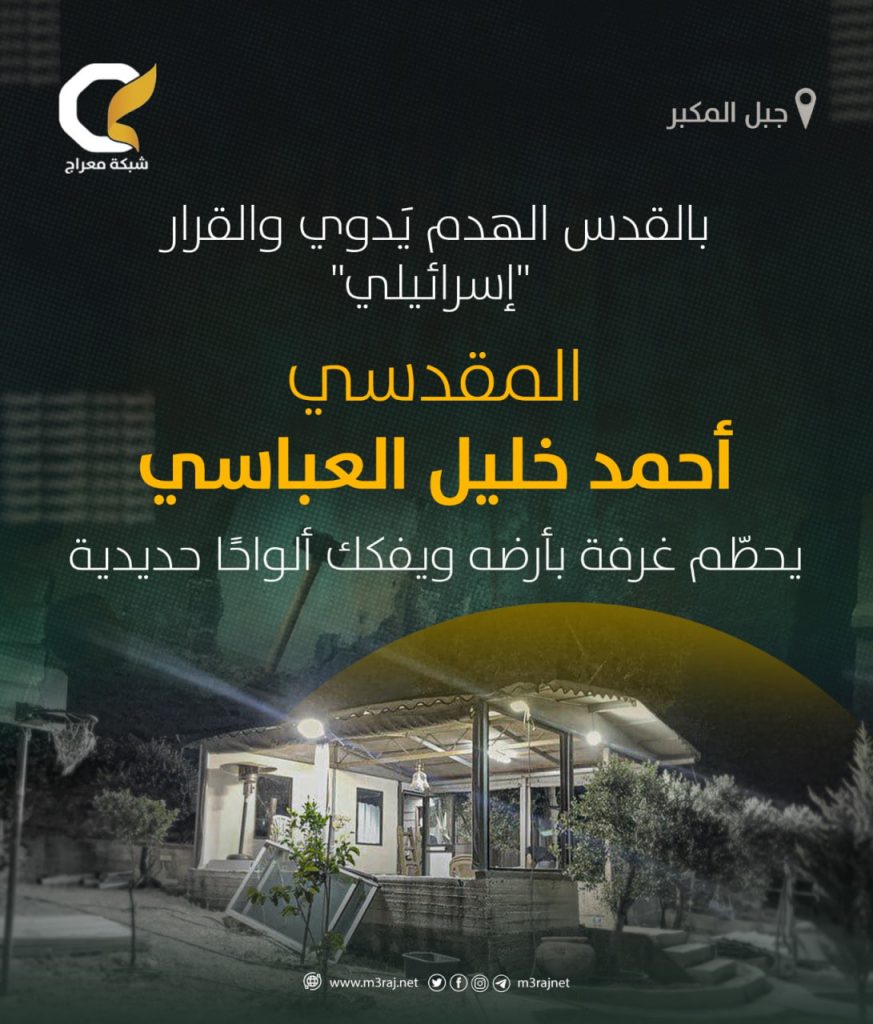 الاحتلال يجبر مقدسيًا على هدم غرفة بأرض ذاتياً
