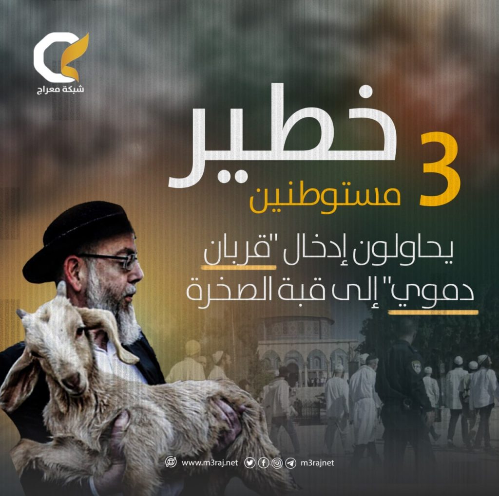 مستوطنون يحاولون تقديم قربان دموي في قبة الصخرة