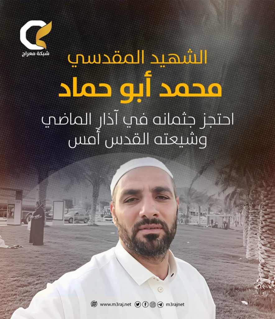 القدس تُشيع الشهيد محمد أبو حماد بعد احتاجز جثمانه