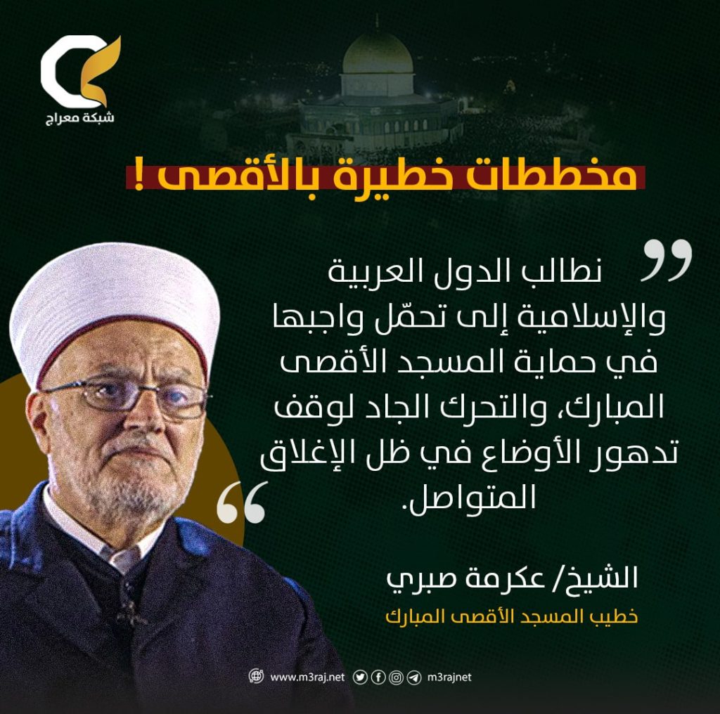 عكرمة صبري: “الإغلاق الحالي للأقصى هو الأشد منذ هبة باب الأسباط عام 2017”