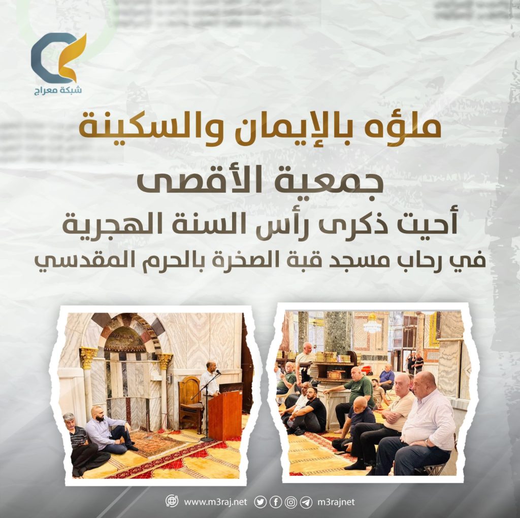 جمعية الأقصى تنظّم أمسية إيمانية في قبة الصخرة