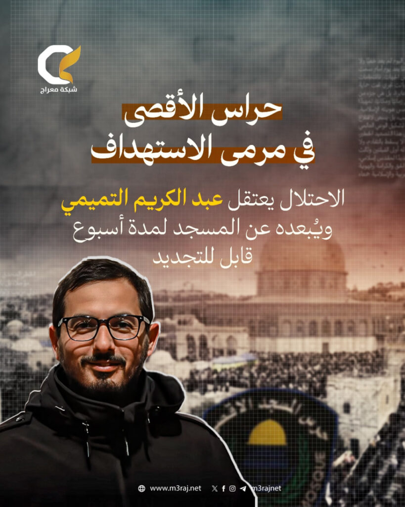 الاحتلال يبعد اثنين من حراس المسجد الأقصى