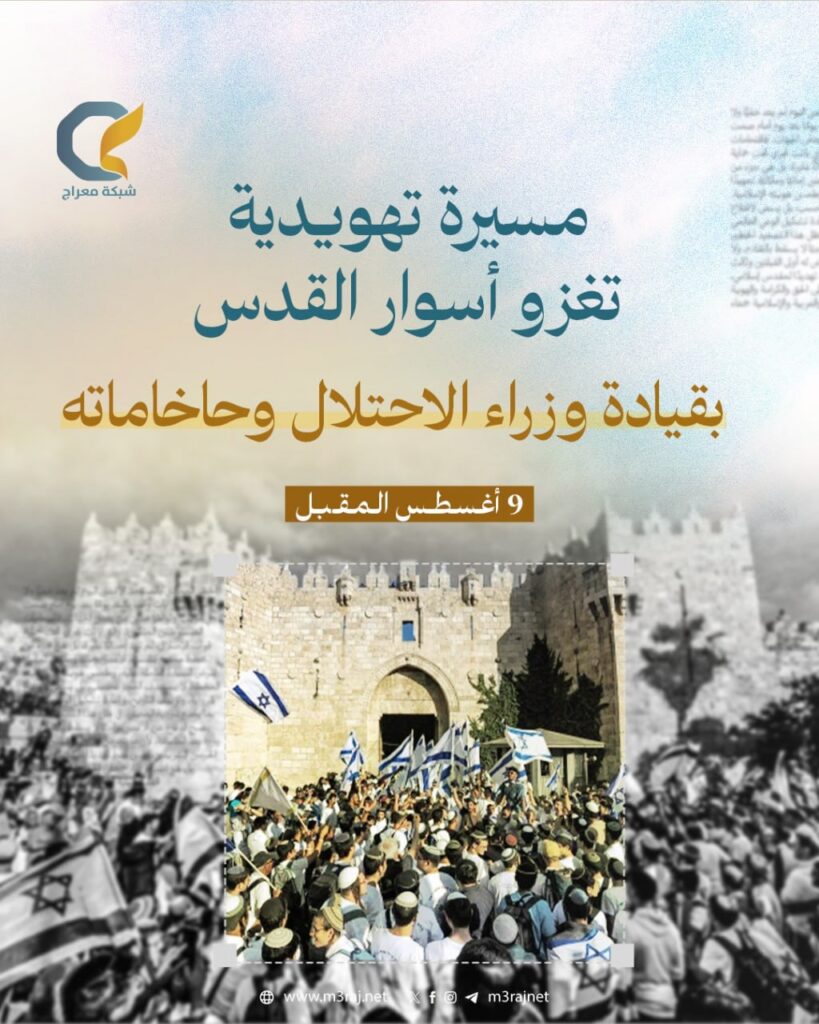 مسيرة تهويدية مرتقبة حول أسوار القدس 9 أغسطس القادم