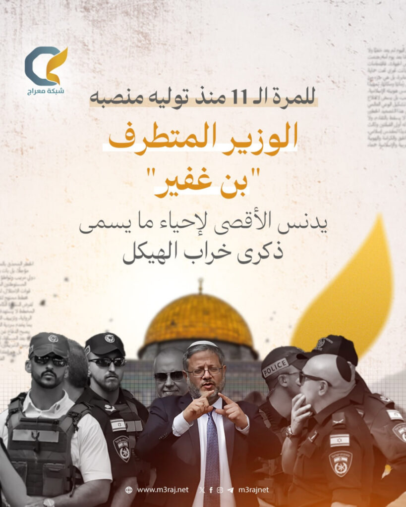 بن غفير يقتحم الأقصى برفقة مئات المستوطنين