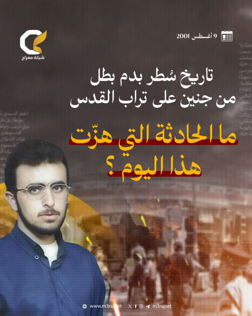 24 عاماً على استشهاد عز الدين المصري وبطولته في القدس