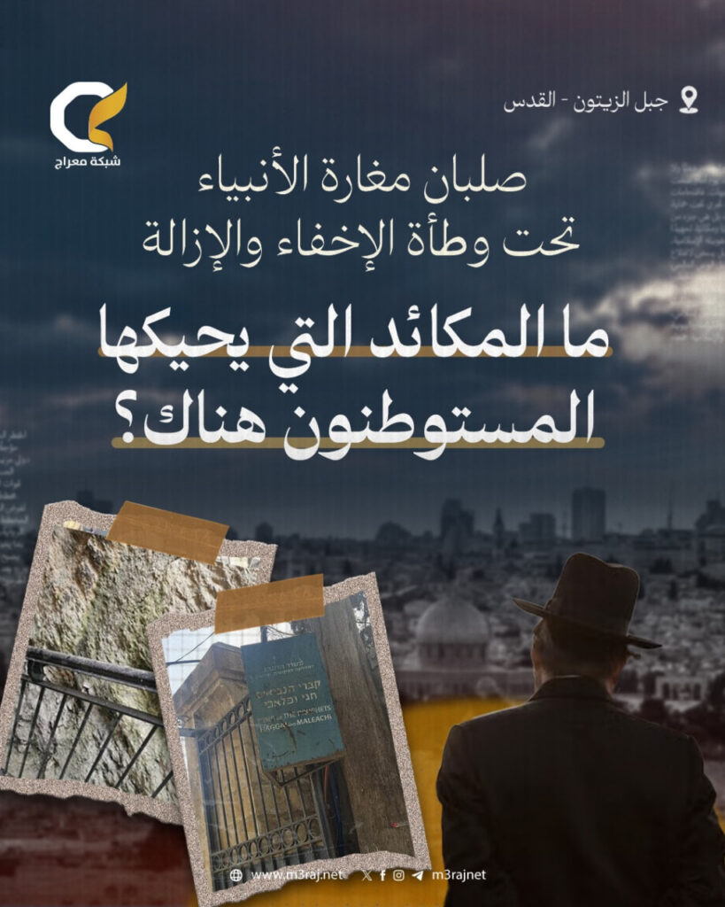 مستوطنون يستهدفون صلبان مغارة قبور الأنبياء بالقدس