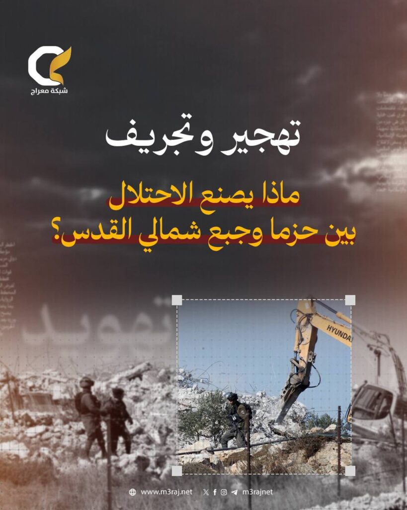 الاحتلال يشق شارع استيطاني بين حزما وجبع شمال القدس