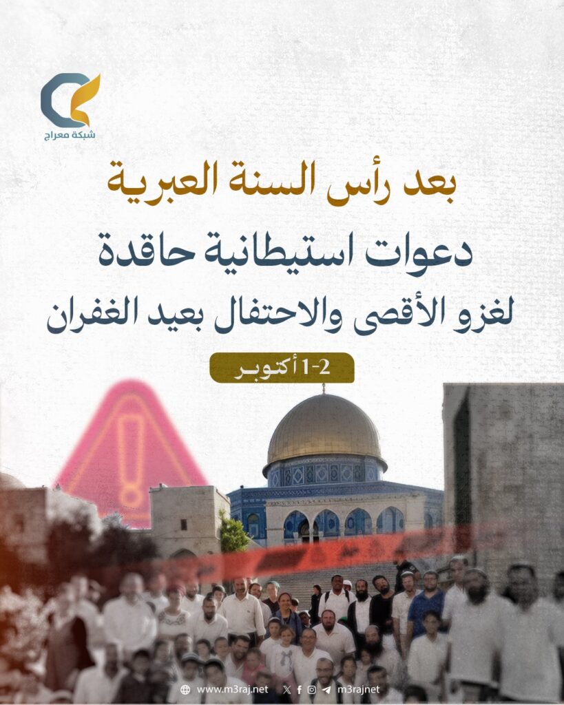 دعوات تحريضية لاقتحام الأقصى والاحتفال بعيد الغفران